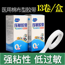 海氏海诺医用胶带棉布型高粘度低敏易撕独立包装2.5cmx400cm批发