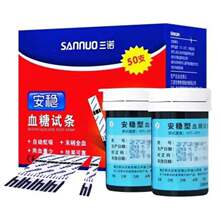 长沙三诺安稳血糖试纸桶装50支 桶装血糖试纸血糖仪试纸