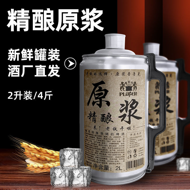原浆啤酒大桶头道麦汁精酿熟啤德国工艺全麦2l扎啤酒1l批发桶装