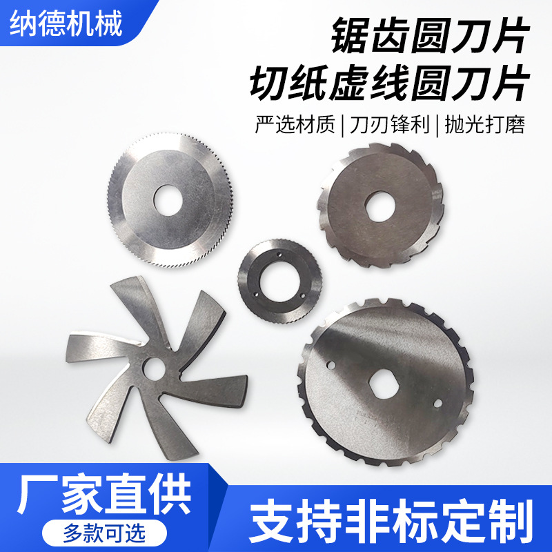 锯齿圆刀片切纸虚线铝合金刀片薄膜胶带切割机厂家直销刀头