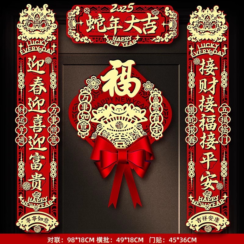 magnetic couplet 2025 new year of snake new year couplet home chinese new year lucky word door sticker high-grade flocking decoration