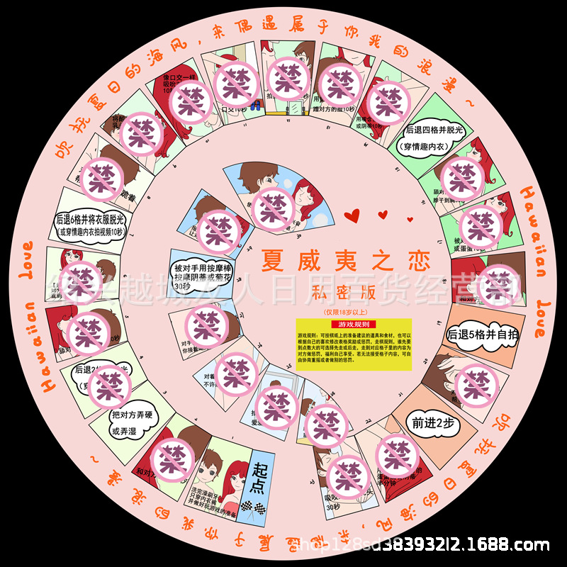 情趣玩具性用品床头前戏调情飞行棋污游戏夏威夷之恋成人大富翁牌