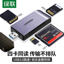 绿联usb3.0高速读卡器四合一多功能转换器sd/cf/tf/ms卡手机电脑