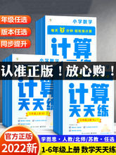 学而思数学计算语文字词句基础计算天天练小学一二三四56年级上册