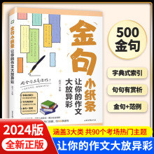 金句小纸条让你的作文大放异彩用金句点亮佳作一句顶千万句作文