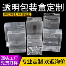 定制PVC盒礼品盒PET折盒磨砂盒彩印包装胶盒吸塑透明盒收纳展示盒