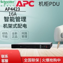 APC Switched Rack PDU AP4423机柜ATS 双路冗余切换电源