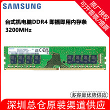 三星 SAMSUNG适用 台式机内存条8G 16G 32G DDR4 3200频率