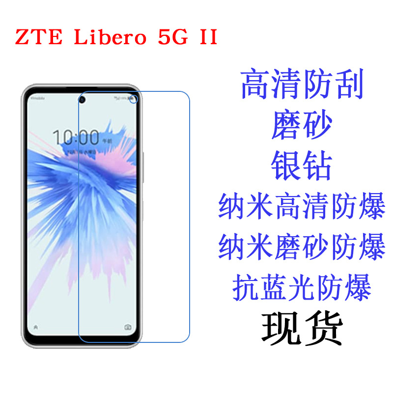 适用于中兴ZTE Libero 5G II保护膜 高清软膜手机膜 磨砂贴膜