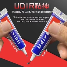 udir粘神 X支架胶水 液晶窄边框专用 手机维修PP胶水原厂工艺胶水