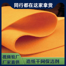 造纸干网保洁剂脱脂毛毯清洗剂工业重油污清洁剂在线喷淋油污清洗