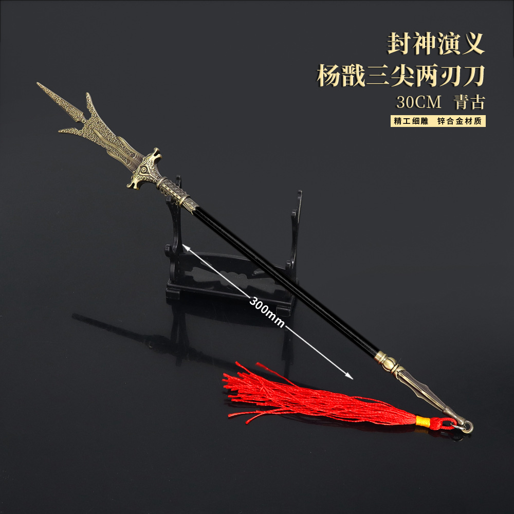 封神演义二郎神兵器 杨戬三尖两刃刀青古色全金属模型未开刃30cm