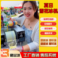 夏日雪花冰机全摆摊设备制冰刨冰机商用雪花绵绵冰制冰沙机冰沙机