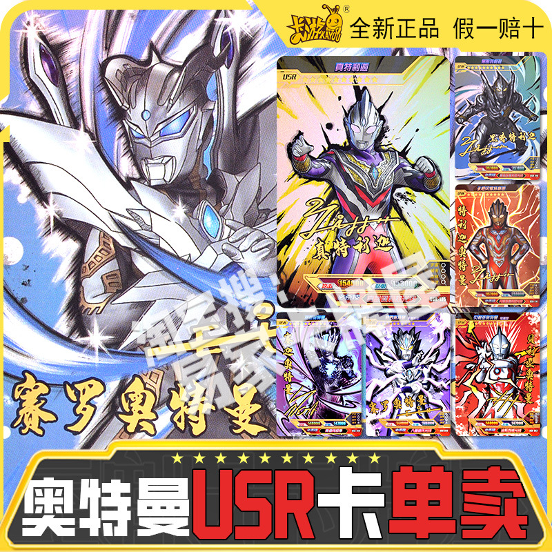 正版奥特曼卡片usr签名卡单卖赛迦闪耀型赛罗无限特利迦迪迦
