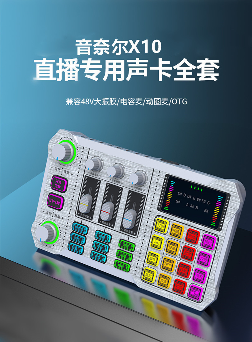热卖音奈尔x10大胖白声卡套装 方形麦唱歌直播声卡 支持48v调音台