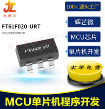 辉芒微单片机芯片FT61F020-URT 开关LED充电器闹钟控制板方案开发