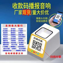 扫码墩支付语音播报器wifi云喇叭聚合支付系统扫码盒子云喇叭音箱