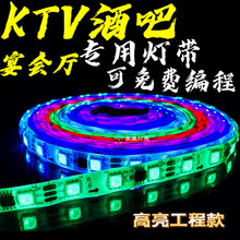 LED12V幻彩灯带跑马灯带KTV酒吧灯工程亮化防水智能全彩高亮软灯