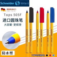 德国施耐德schneider tops505F书写超滑原子笔0.5mm尖黄杆圆珠笔