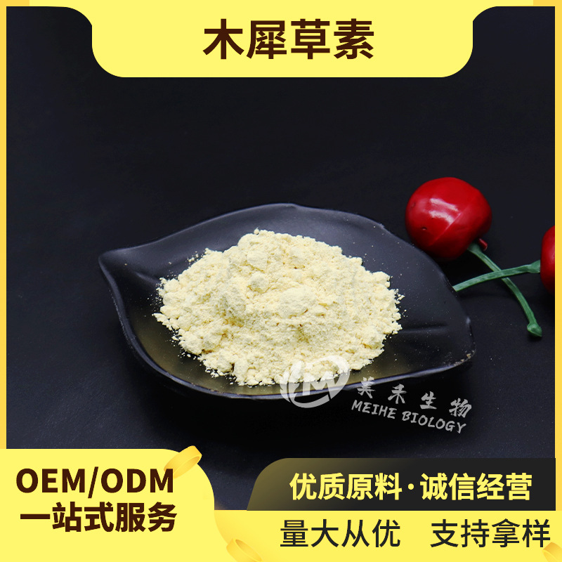 木犀草素  美禾生物 花生壳提取物 100g/袋 现货包邮 木犀草素