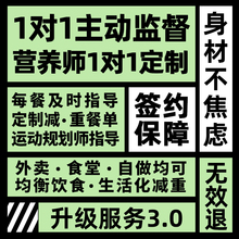 营养师食谱一对一减脂肥重监督指导饮食健身塑形一日三餐计划