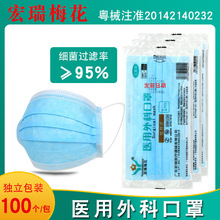 宏瑞梅花外科口罩现货一次性独立装成人耳挂医疗口罩医用外科口罩