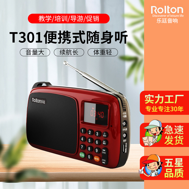 rolton/乐廷 收音机t301便携式随身听mp3老人迷你小音响插卡音箱