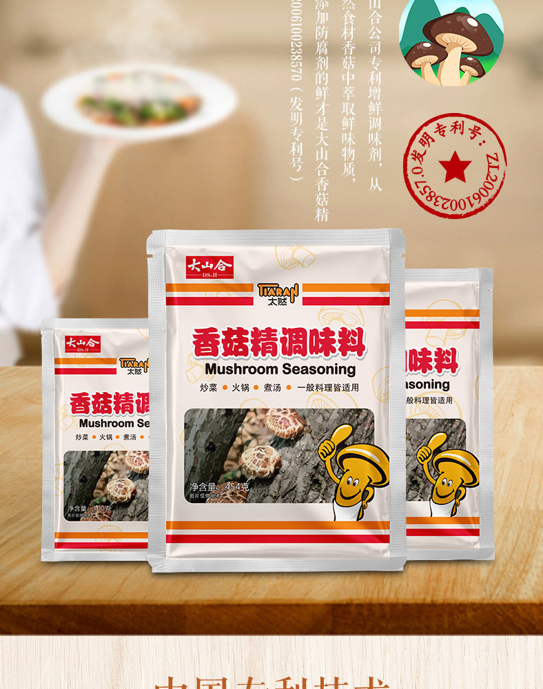大山合香菇精200g素食蘑菇精调味品调味料代替鸡精味精调料批发
