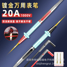 20A可换头表笔1000V20A钢针尖头10A硅胶线特尖表笔万用表表笔