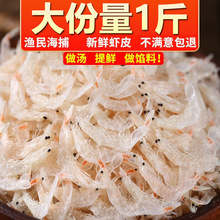 新鲜咸虾皮500g虾仁非干货海鲜非特级无小海米虾米非即食补盐包邮