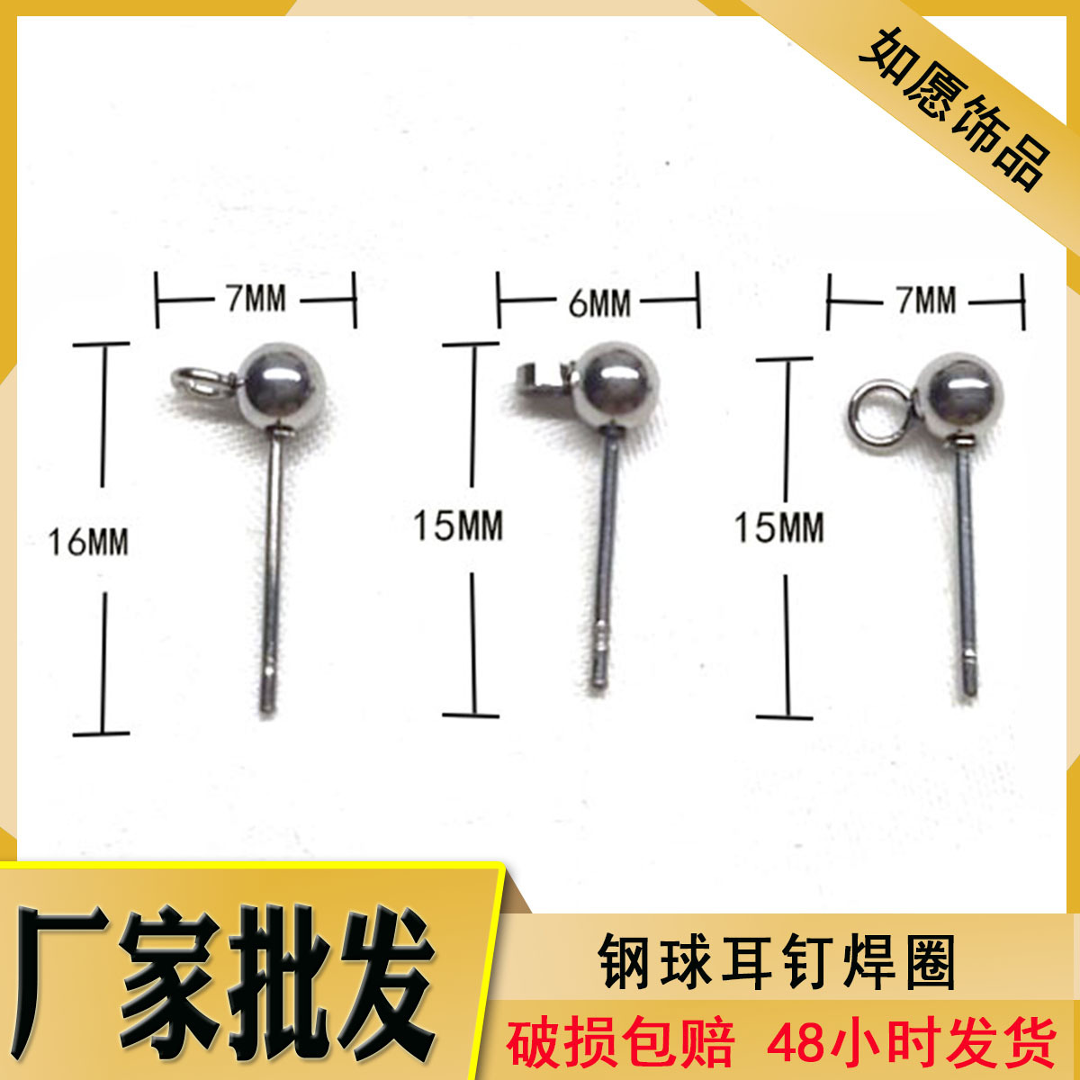 厂家供应不锈钢钢珠耳钉304材豆豆耳环DIY质圆球焊针焊圈耳环耳饰