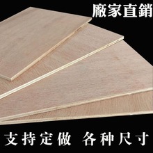 薄木板三合板学生沥粉画diy手工5毫米原木色多层板杨木芯胶合板材