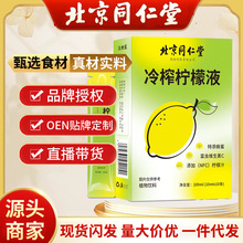 北京同仁堂冷榨柠檬液果汁饮品 柠檬汁水复合果蔬饮料植物浓缩