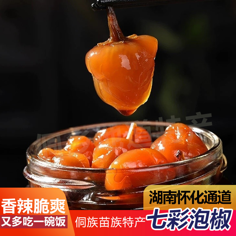 湖南怀化通道特产七彩泡椒剁灯笼辣椒广西酱泡珍珠五彩椒-阿里巴巴