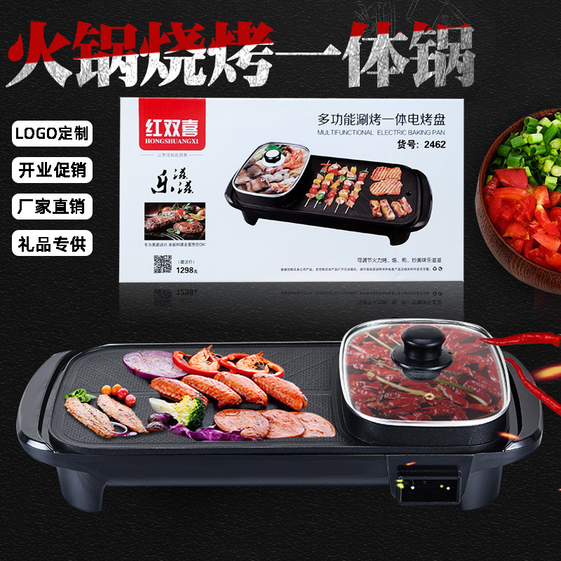 长方形红双喜涮烤一体锅烧烤火锅多功能烤涮一体盘韩式家用电烤盘