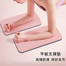平板支撑垫防滑便携式小号健身运动瑜伽垫健腹轮护膝护肘跪垫