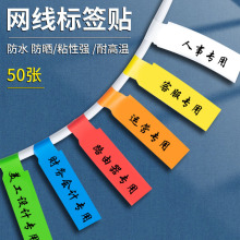 彩色网线标签贴纸数据线充电线标签贴电线线路标识贴分类手写标签