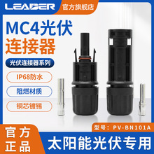 MC4光伏连接器 太阳能组件板公母插头接头套装 1500V防水连接头