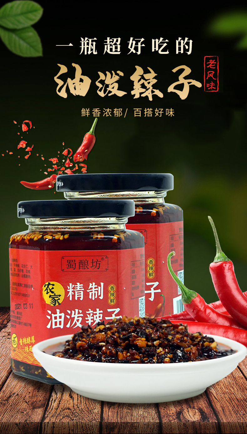 蜀酿坊油泼辣子260g瓶装辣椒油四川凉皮凉面拌菜红油辣椒调味料