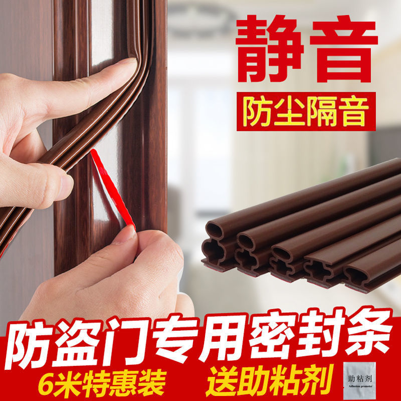 防盗门密封条家用进户门隔音自粘室内门门缝防风防撞胶条加厚保暖