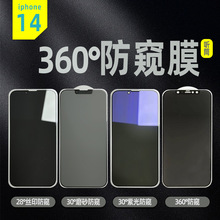 360度防窥钢化膜适用iphone15防窥膜苹果15pro手机防偷窥13磨砂14