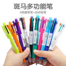 日本ZEBRA斑马B4SA1多功能自带自动铅笔 0.7mm多功能笔四色圆珠笔