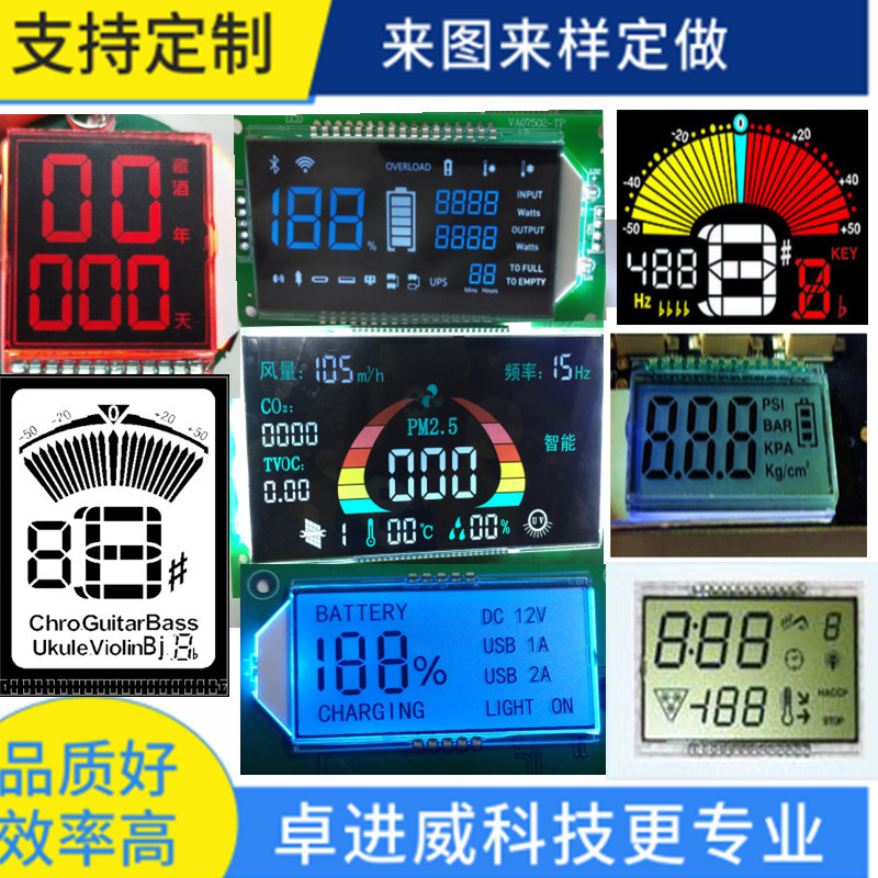 LCD液晶屏厂家供应 定 做LCD显示屏段码屏 LED背光源数码管