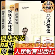 经典常谈和钢铁是怎样炼成的原著正版八年级下册必读课外书人教版