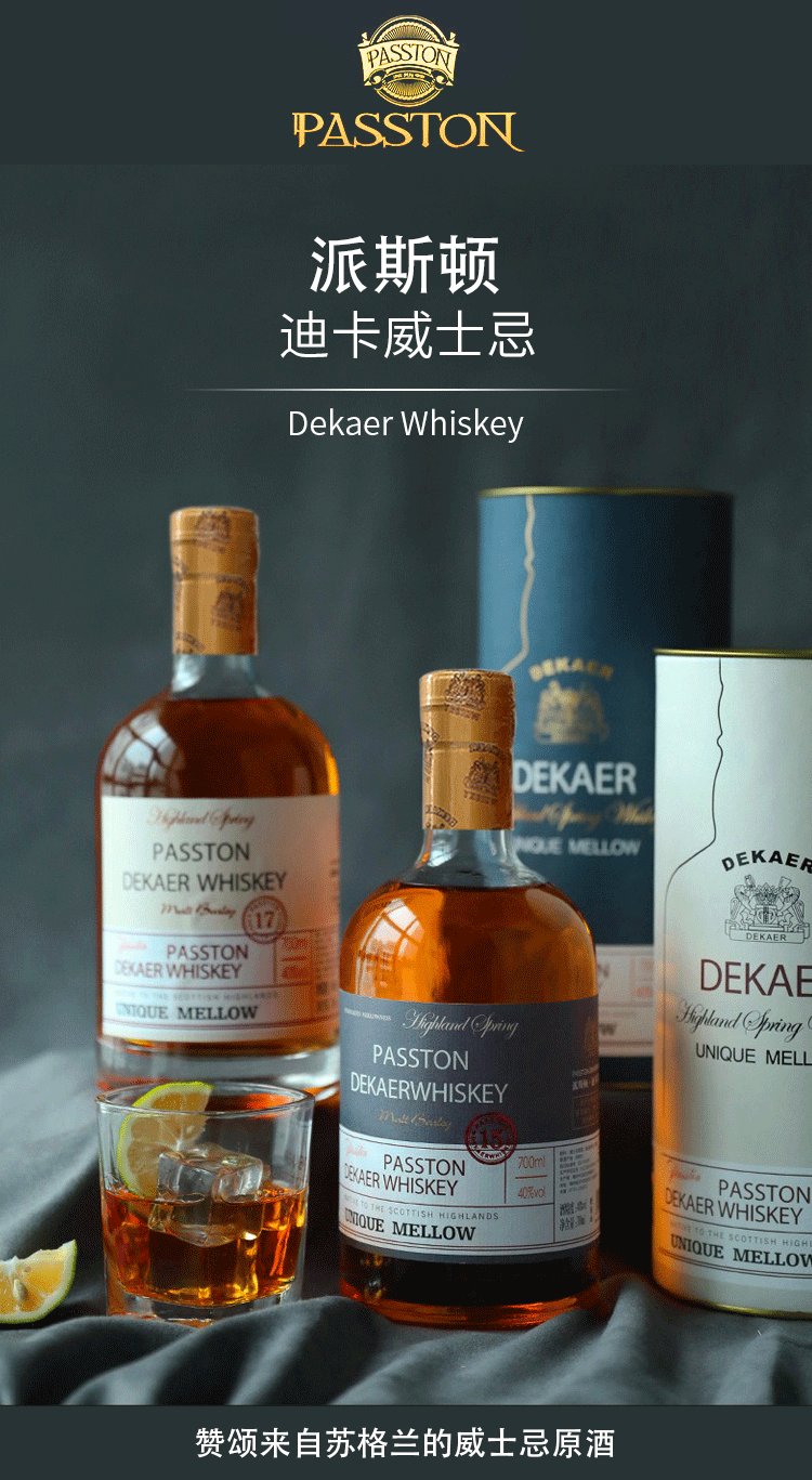 派斯顿迪卡威士忌批发40度烟熏干果酒醇香酒吧宴会餐厅聚餐洋酒