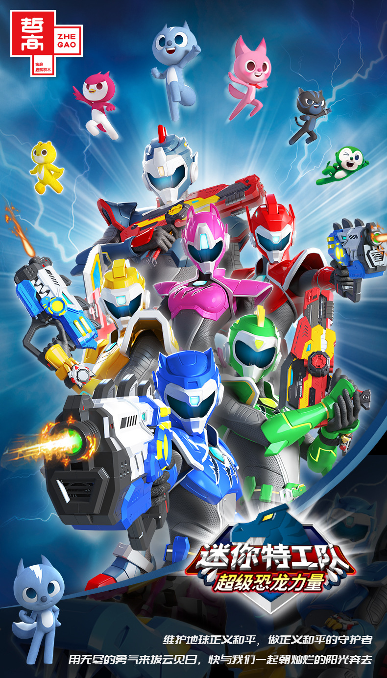哲高zg0113迷你特工队超级恐龙战士变形合体男孩拼装扭蛋积木玩具