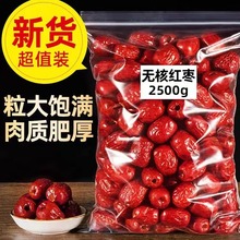 厂家直销 新疆无核红枣大枣灰枣大红枣干货泡水茶去核若羌枣选货