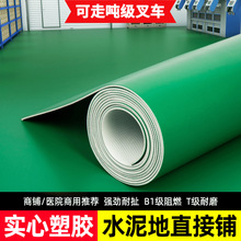 纯色PVC地板革加厚耐磨防水阻燃水泥地直铺工厂仓库车间塑胶地垫