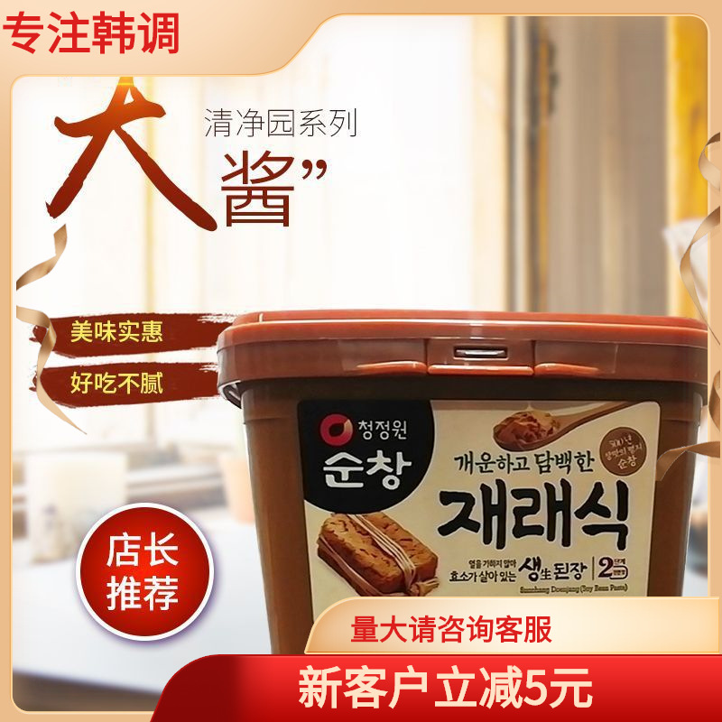 韩国进口清净园大酱 韩式大酱汤大酱 500g酱汤料理用酱调味酱青岛