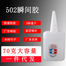 炫恺502胶水速干大瓶瞬间3秒竹子陶瓷塑料70克厂家广告木材粘接强